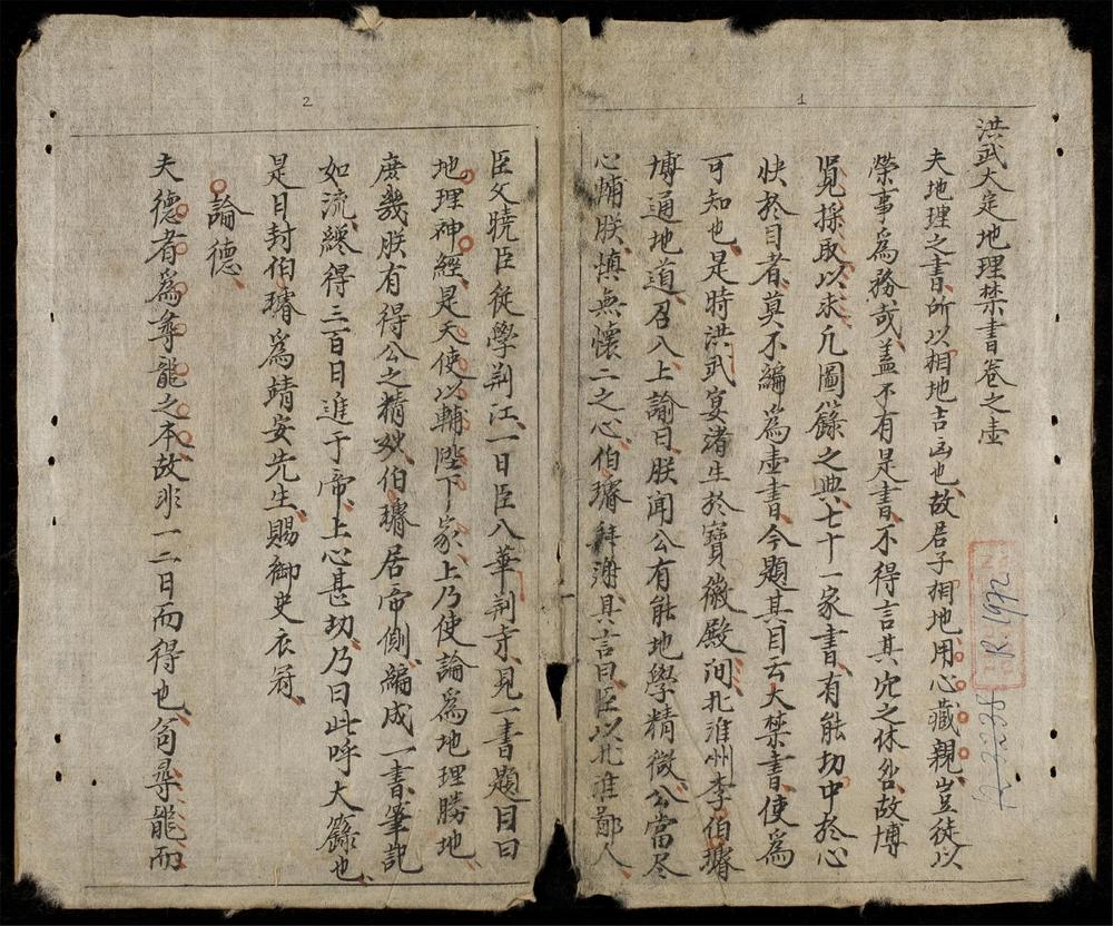 _洪武大定地理禁書__