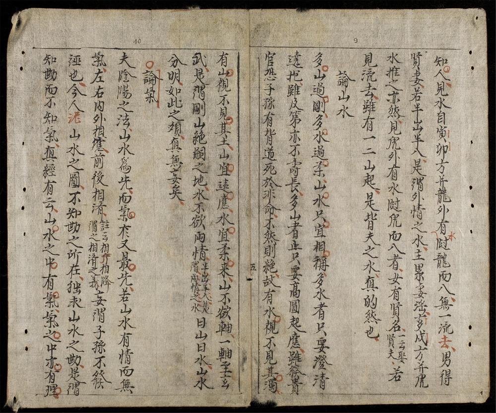 _洪武大定地理禁書__