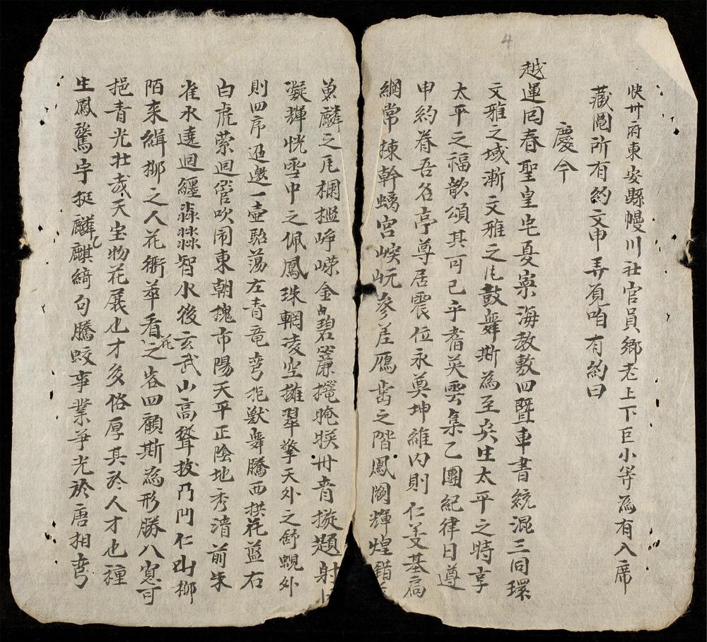 _鄉约社東結__