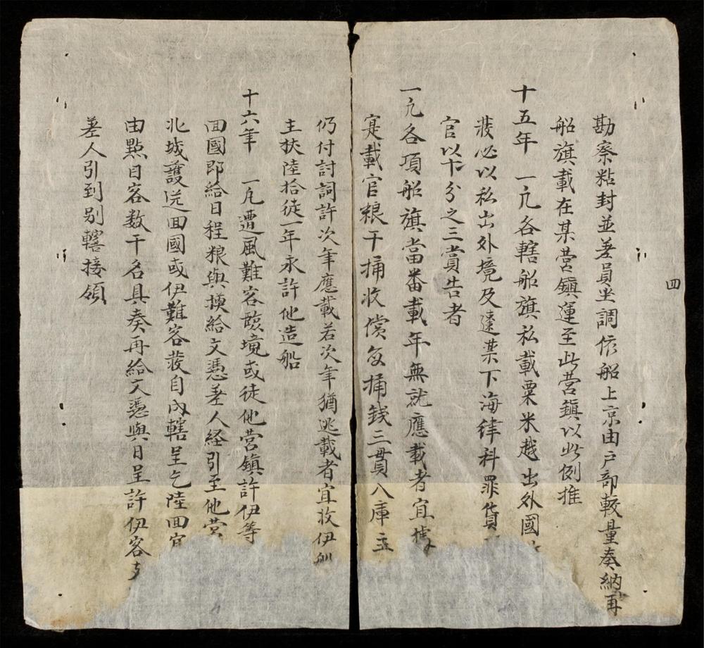 _吏部條例__