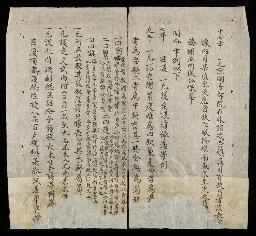 _吏部條例__