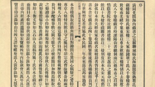 0337 江苏第一图书馆覆校善本书目四卷 0222134258 1.jpg