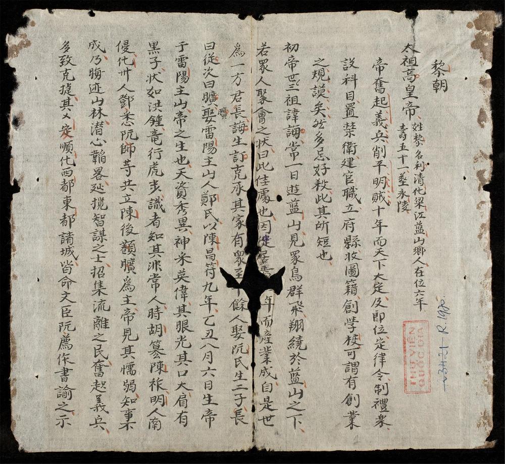 _黎朝史記__