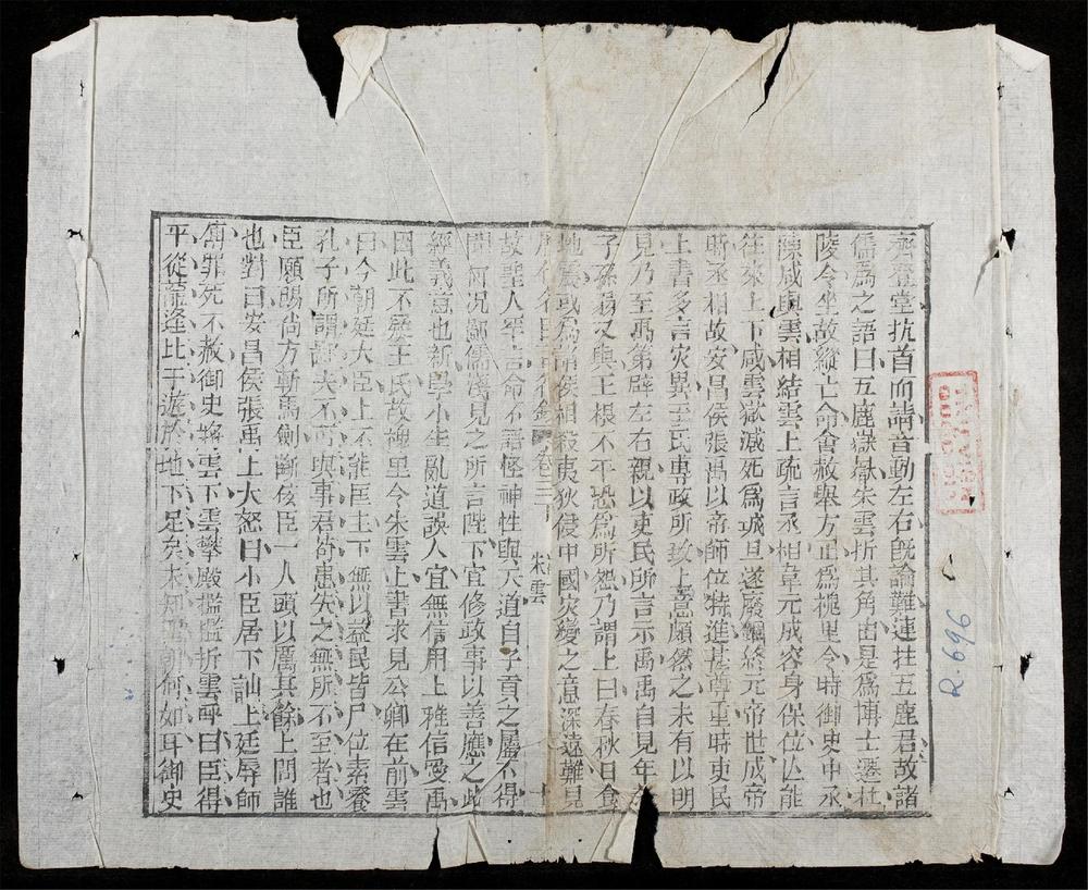 _歷代名臣言行綠__