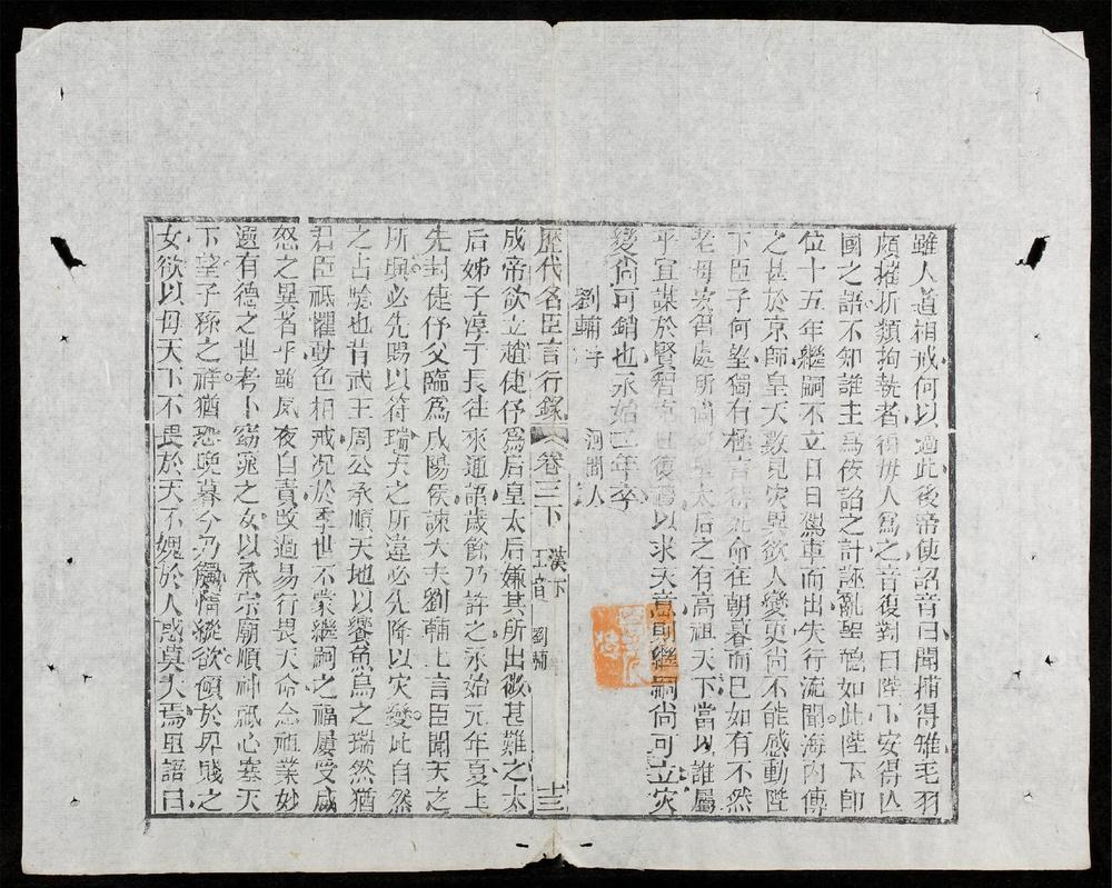 _歷代名臣言行綠__