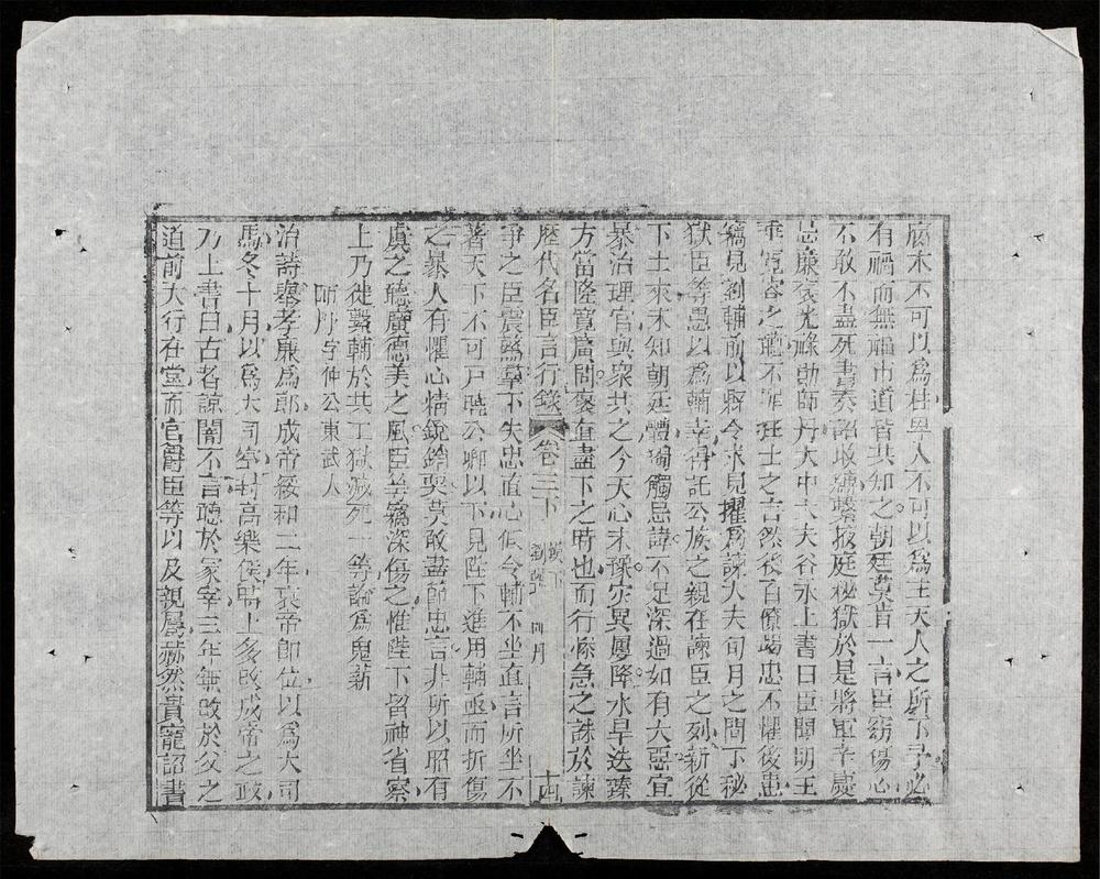 _歷代名臣言行綠__