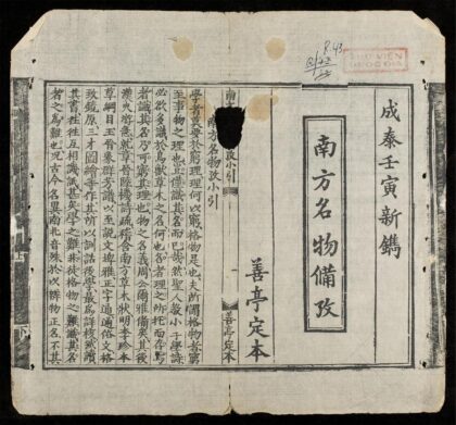 0342 南方名物備攷q.01 0316125209 1.jpg