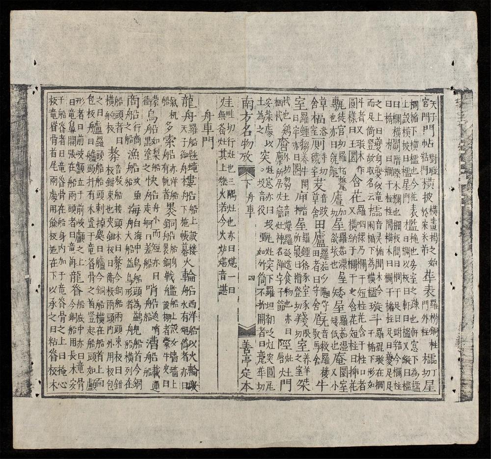 _南方名物備攷(q.)__