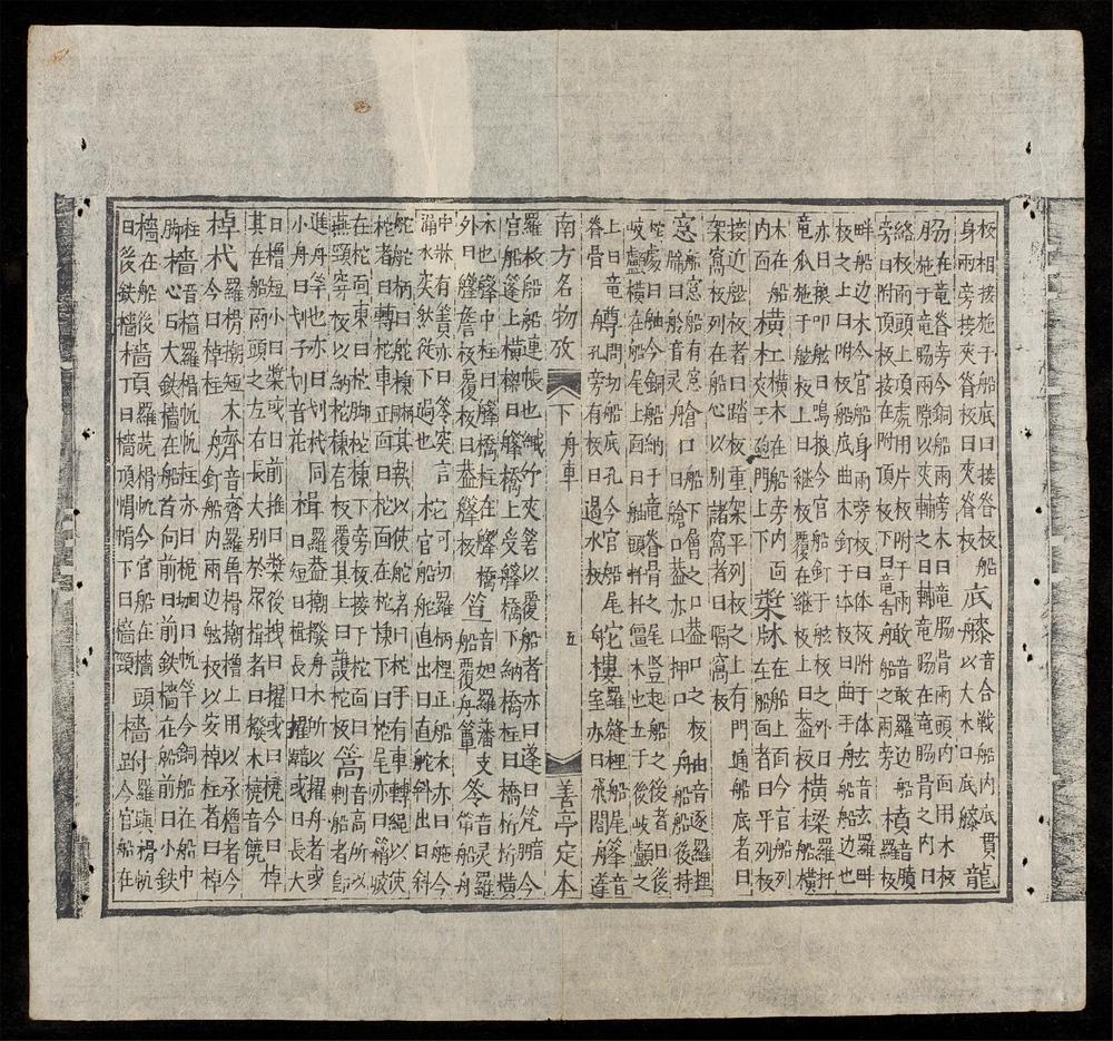 _南方名物備攷(q.)__