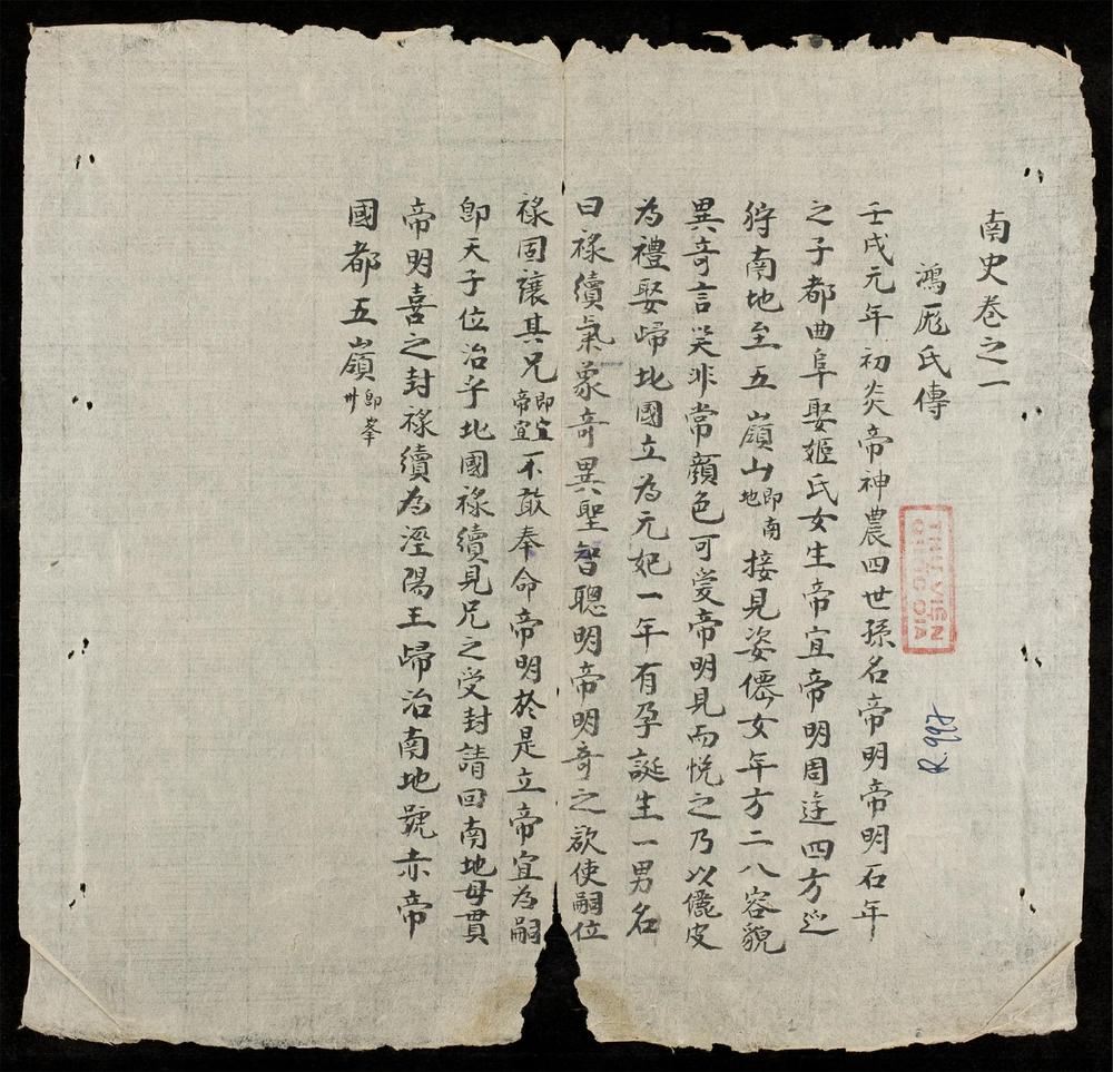 _南史__