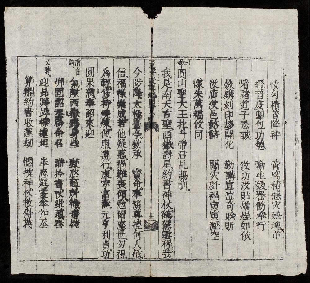 _玉皇普度尊經國音__