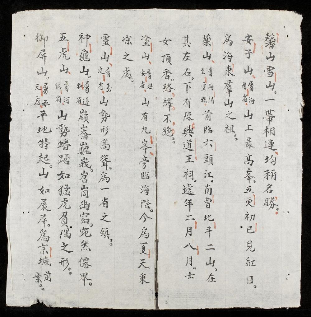 _南國地輿幼學敎科書__