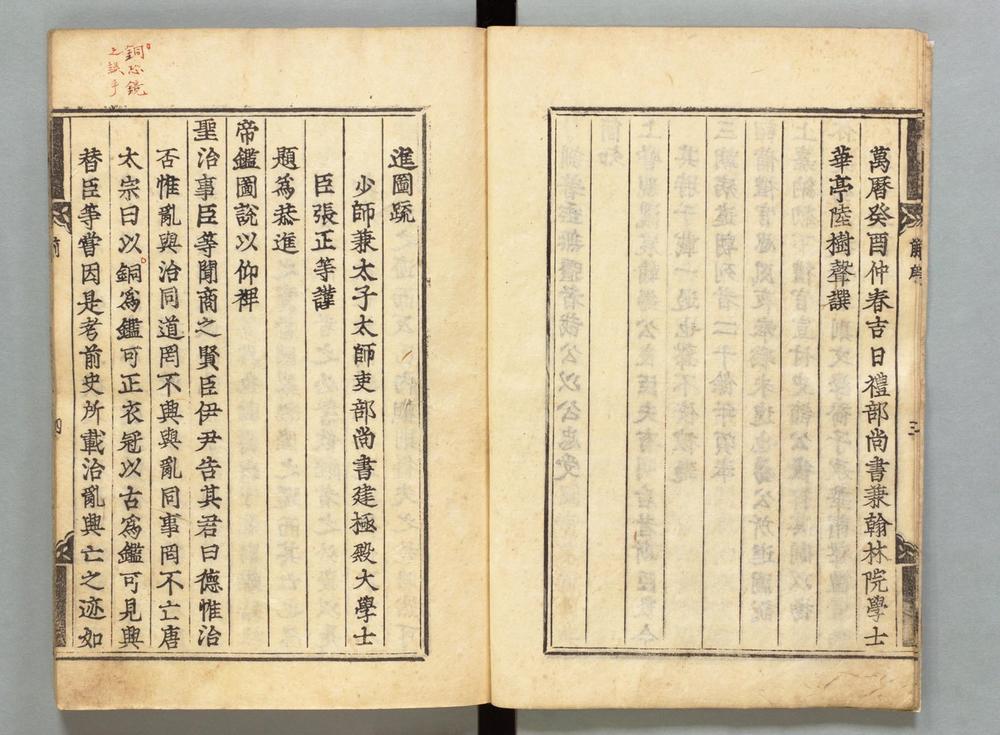 _帝鉴图说__