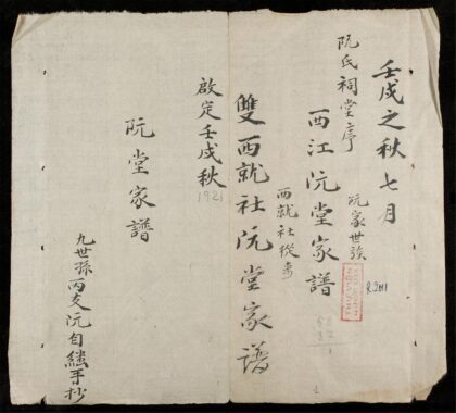 0350 阮堂譜記 0316125228 1.jpg