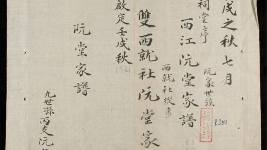 0350 阮堂譜記 0316125228 1.jpg