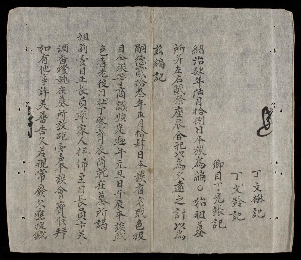 _譜記廟墓__