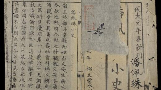 0354 潘佩珠小史 0316125236 1.jpg