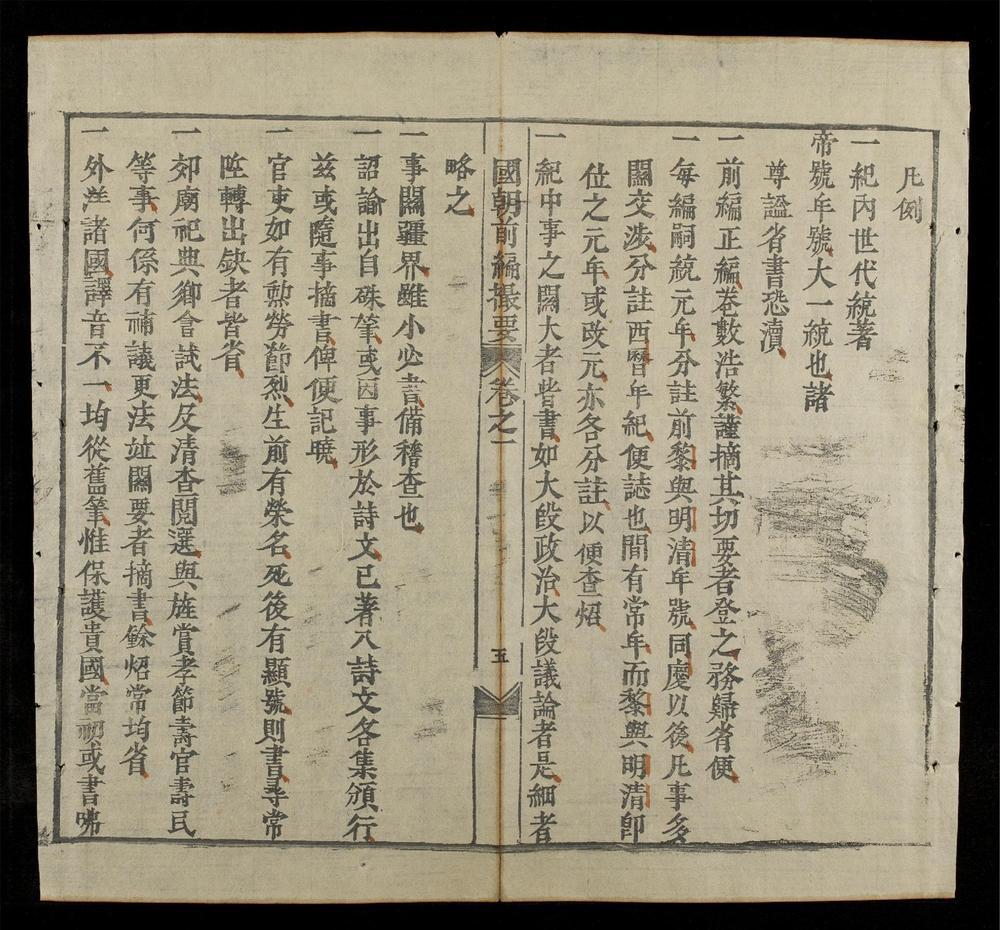 _國朝前編撮要__