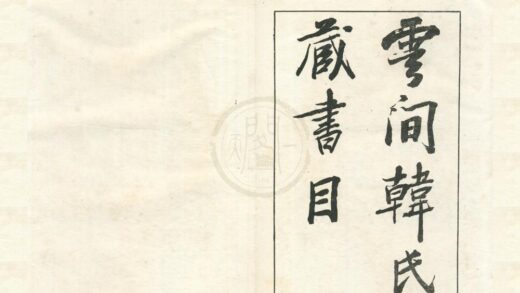 0359 读有用书斋古籍目录一卷 0222134326 1.jpg