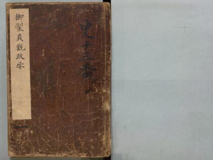 035 贞観政要 0316102813 1.jpg