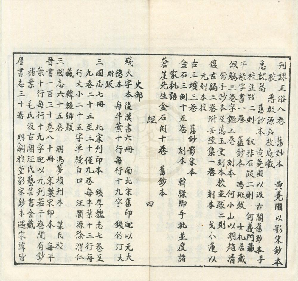 _云间韩氏藏书目一卷附书影一卷__