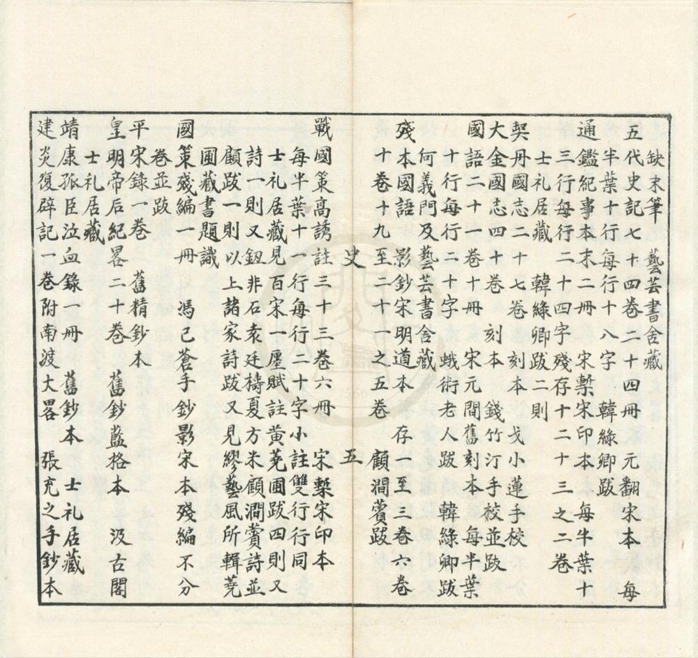 _云间韩氏藏书目一卷附书影一卷__