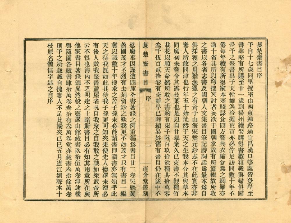 _直介堂丛刻（存三种）__