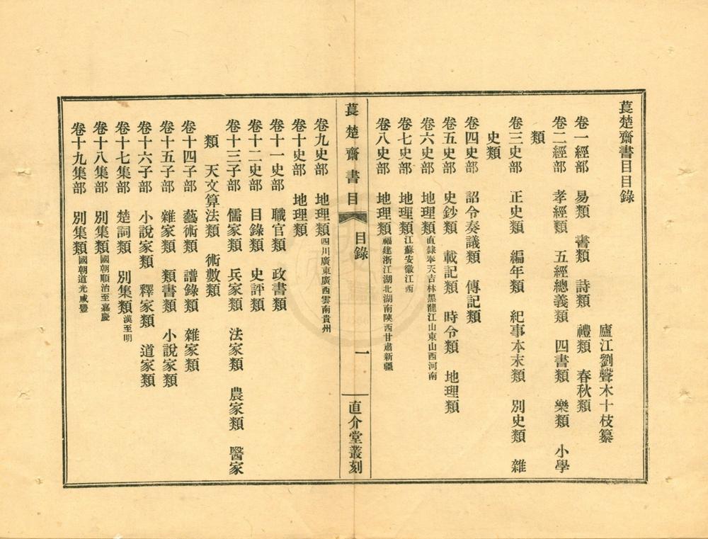 _直介堂丛刻（存三种）__