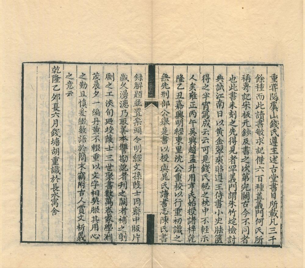_读书敏求记四卷__