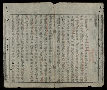 0367 名臣事略 0316125305 1.jpg