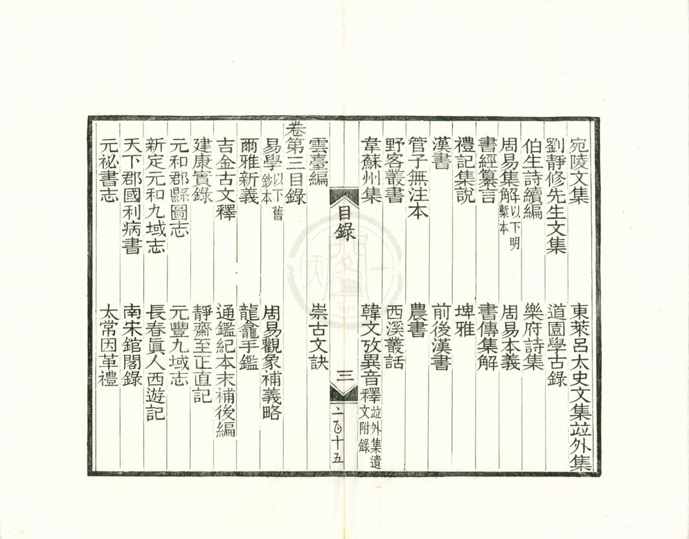 _宋元旧本书经眼录三卷坿录二卷__