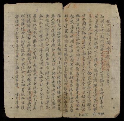 0368 楊公逸民加補五章歌 0316125307 1.jpg
