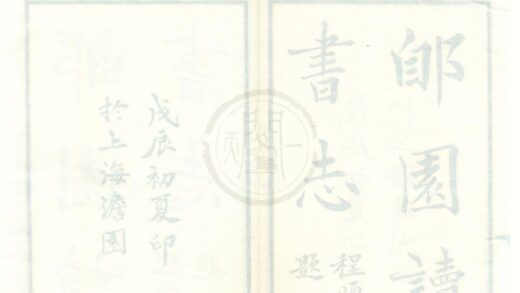 0369 郋园读书志十六卷书林余话二卷 0222134338 1.jpg