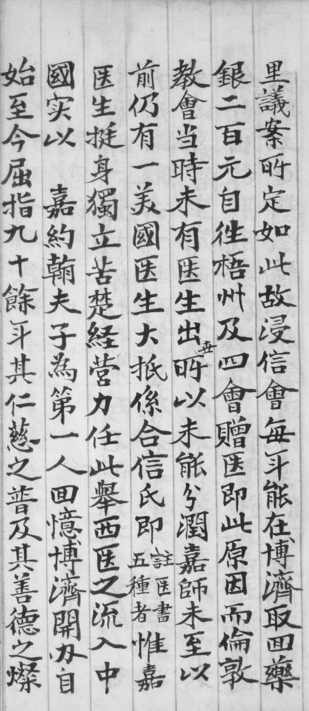 _西医入粤记__