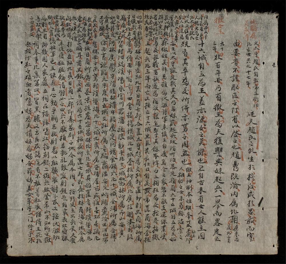 _大越歷史總論__