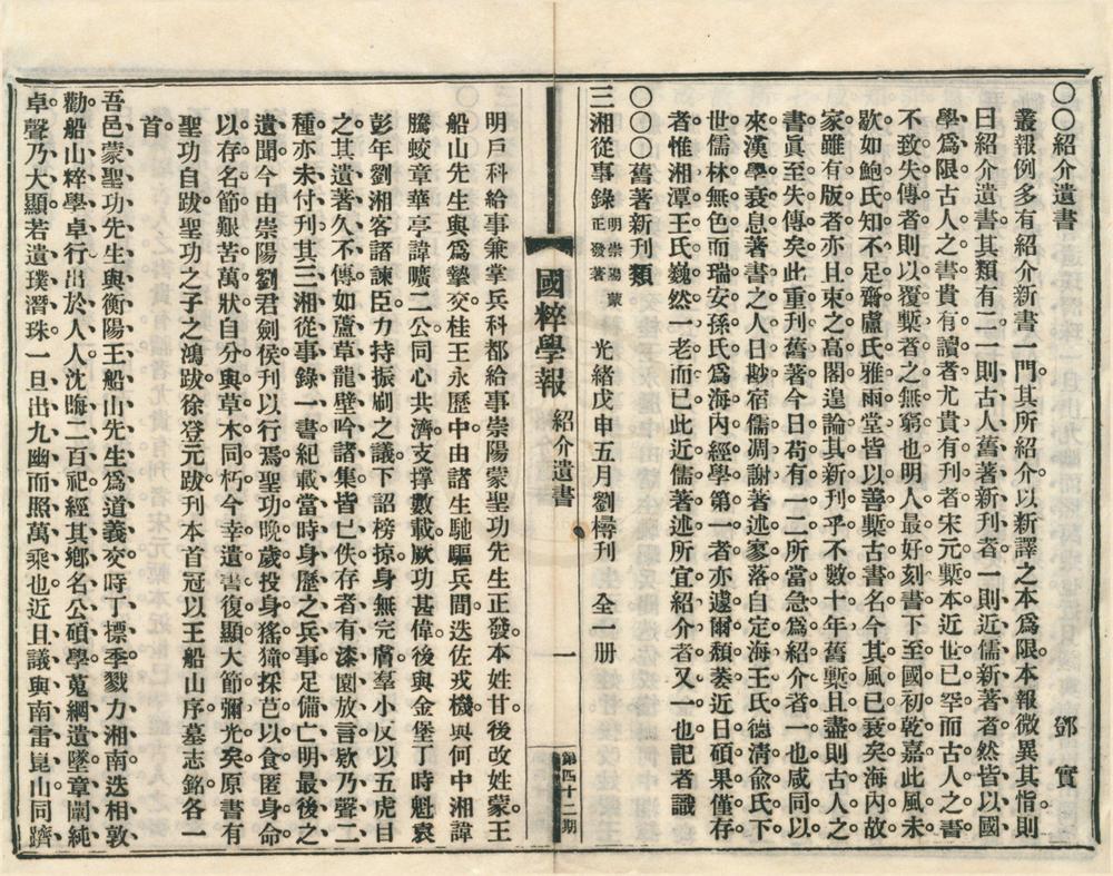_绍介遗书一卷__