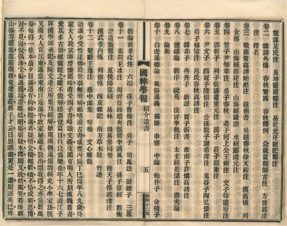 _绍介遗书一卷__