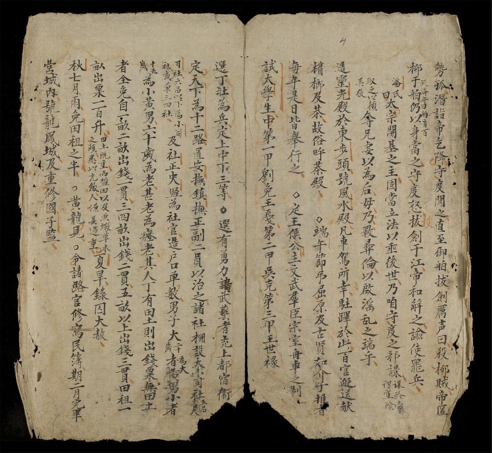 _大越史記全書__