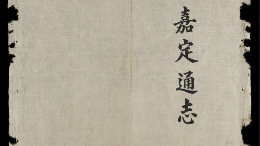 0374 嘉定通志 0316125321 1.jpg