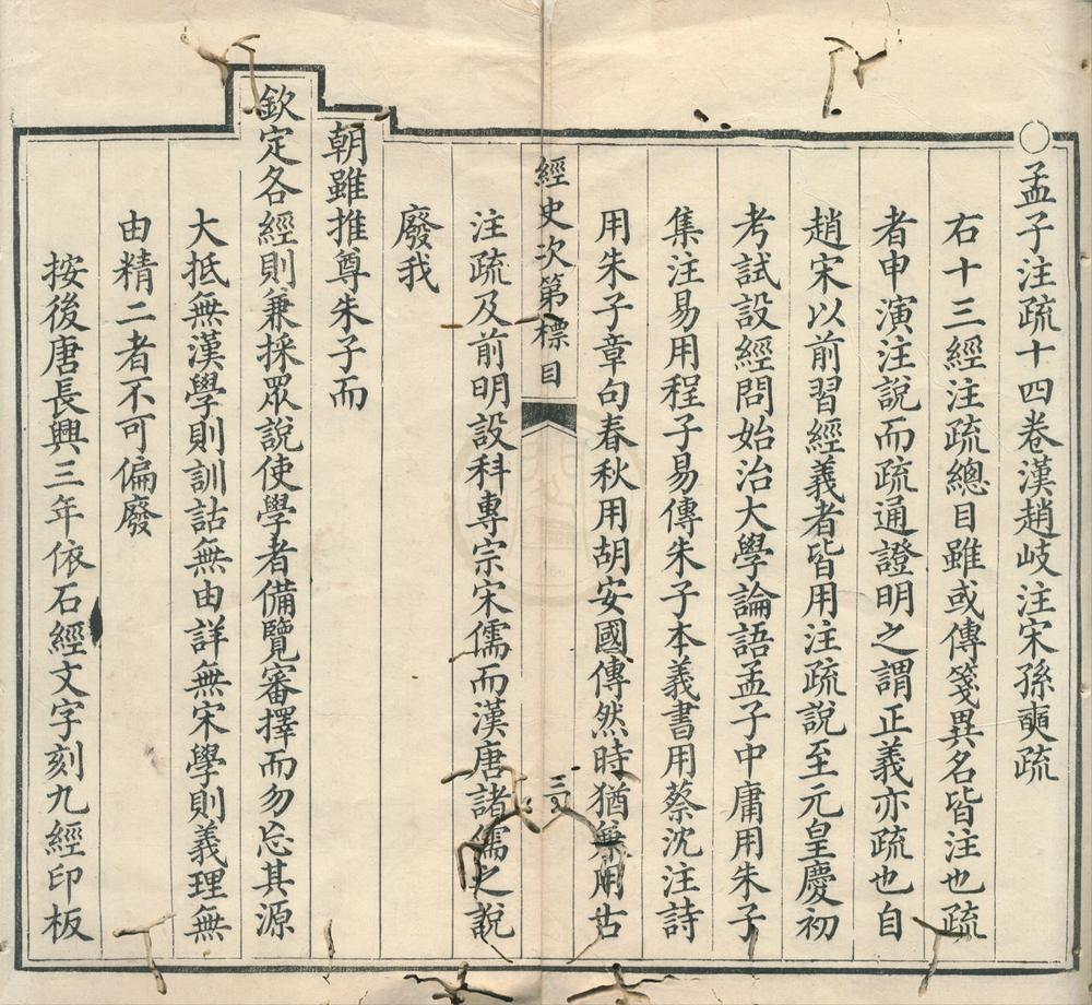 _经史次第标目一卷__