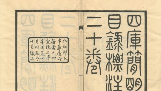 0375 四库简明目录标注二十卷附录一卷 0222134347 1.jpg