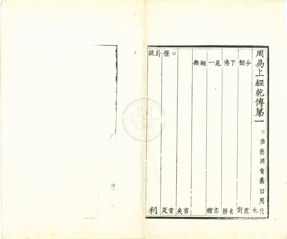 _留真谱初编十二卷__