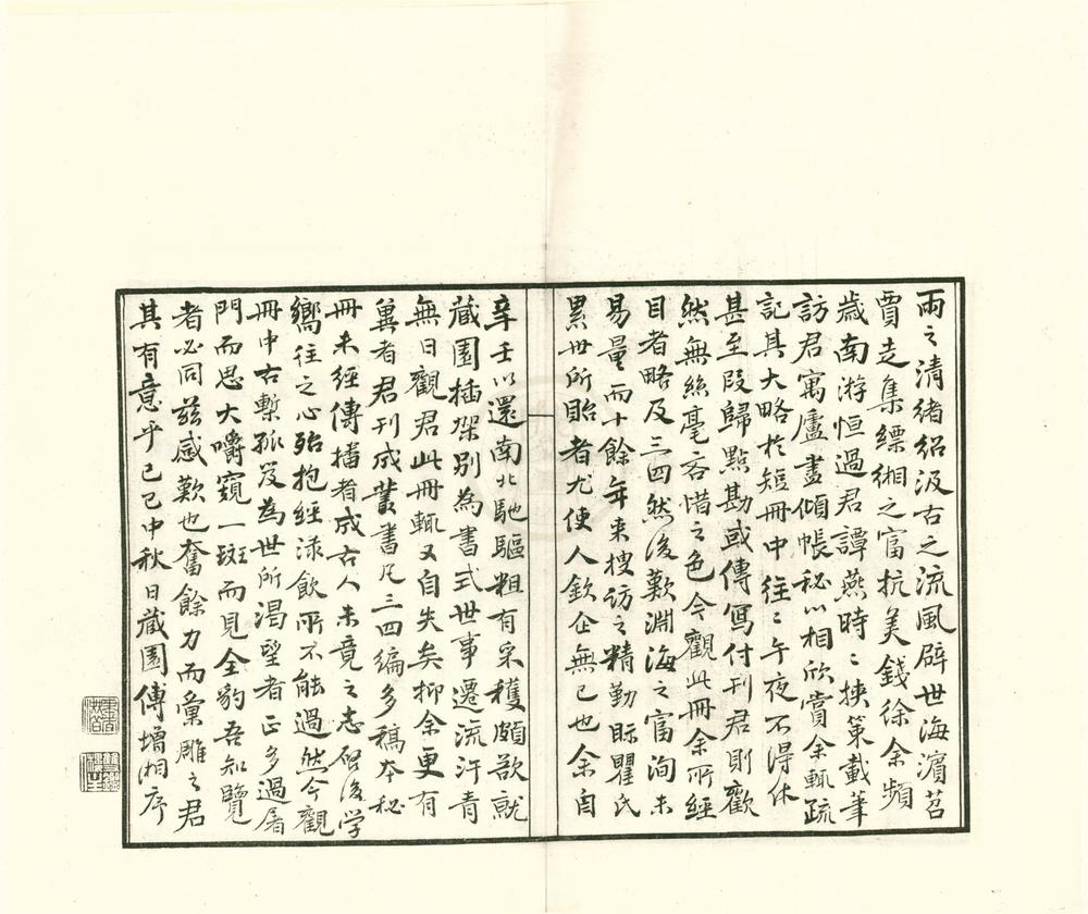 _嘉业堂善本书影五卷__