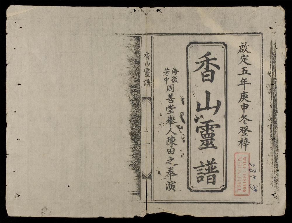 _香山靈譜__