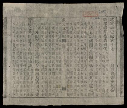 0380 欽定詠史q.01 0316125333 1.jpg