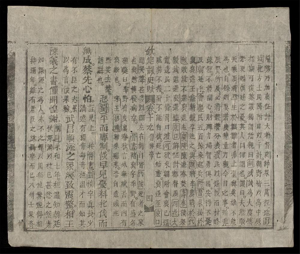 _欽定詠史(q.)__