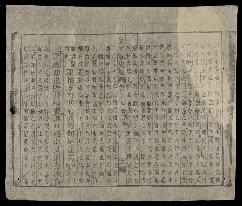 _欽定詠史(q.)__