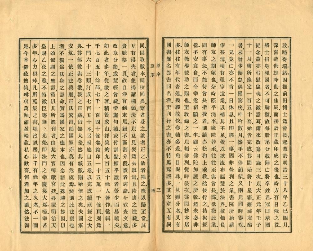 _续藏经目录不分卷__
