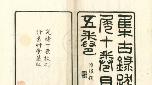 0381 集古录跋尾十卷 0222134358 1.jpg