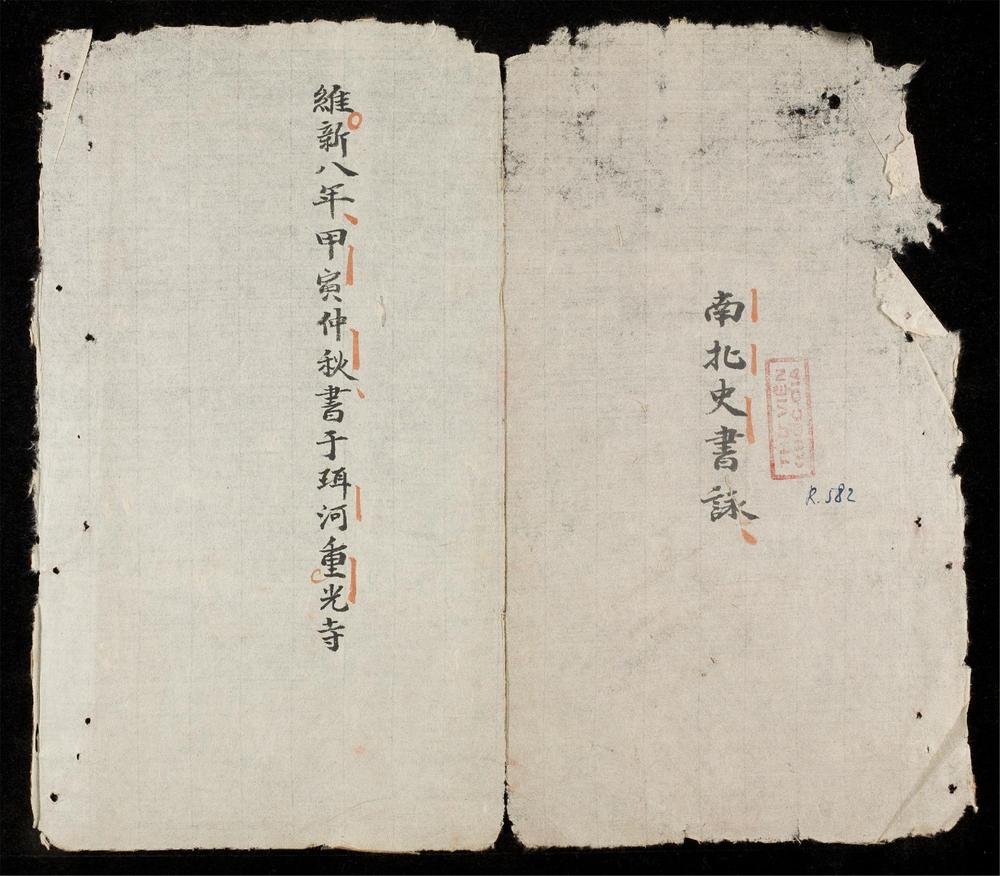 _南北史書詠__